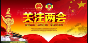 全國兩會(huì)：多名代表提案與支付相關(guān) 第三方支付監(jiān)管勢必加強(qiáng) …