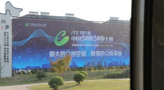 恭喜維納股份闖進中國創(chuàng)新創(chuàng)業(yè)大賽全國12強總決賽