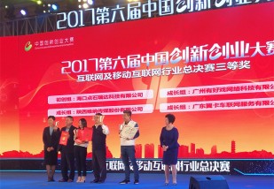 恭喜維納股份榮獲國家創(chuàng)新創(chuàng)業(yè)大賽三等獎！