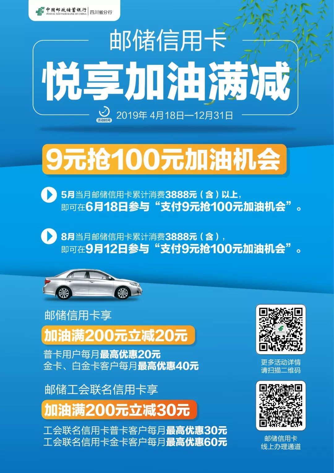 夏日油禮 | 郵儲銀行成都分行加油福利激情上線