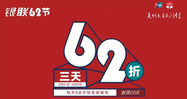 四川 | 銀聯(lián)六二節(jié)盛大來襲 加油可享62折