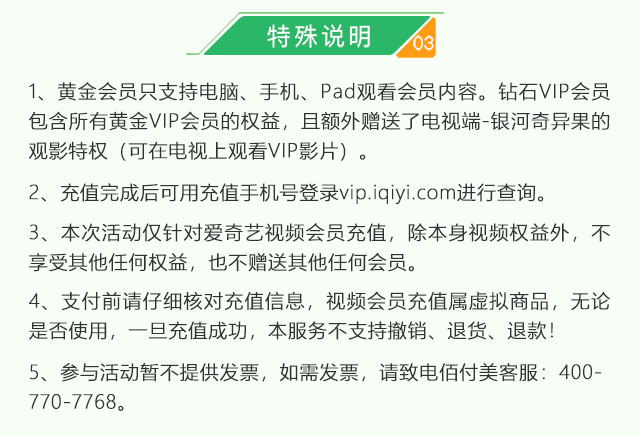 福利放送 | 佰付美推出5折購愛奇藝會員活動！
